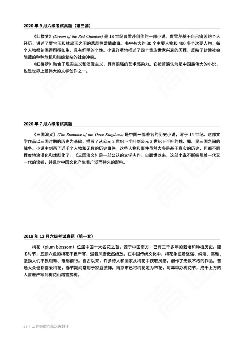 (2.1)-六级翻译讲义_英语四六级保存避免失效_最新更新，视频都在这_2026，6月六级速转存易和谐_1、2025年6月六级_02.2026六级英语高途_六级秋季全程Standard班_{2}--资料_{2}-课程资料库