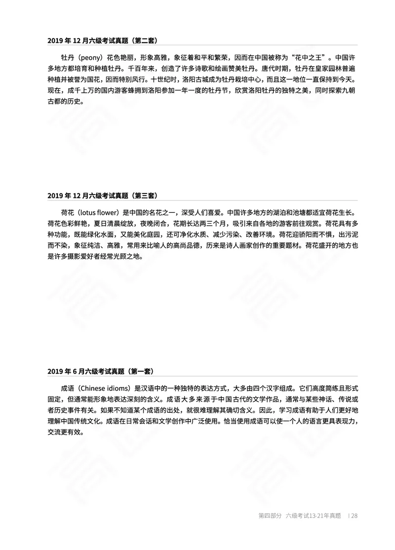 (2.1)-六级翻译讲义_英语四六级保存避免失效_最新更新，视频都在这_2026，6月六级速转存易和谐_1、2025年6月六级_02.2026六级英语高途_六级秋季全程Standard班_{2}--资料_{2}-课程资料库