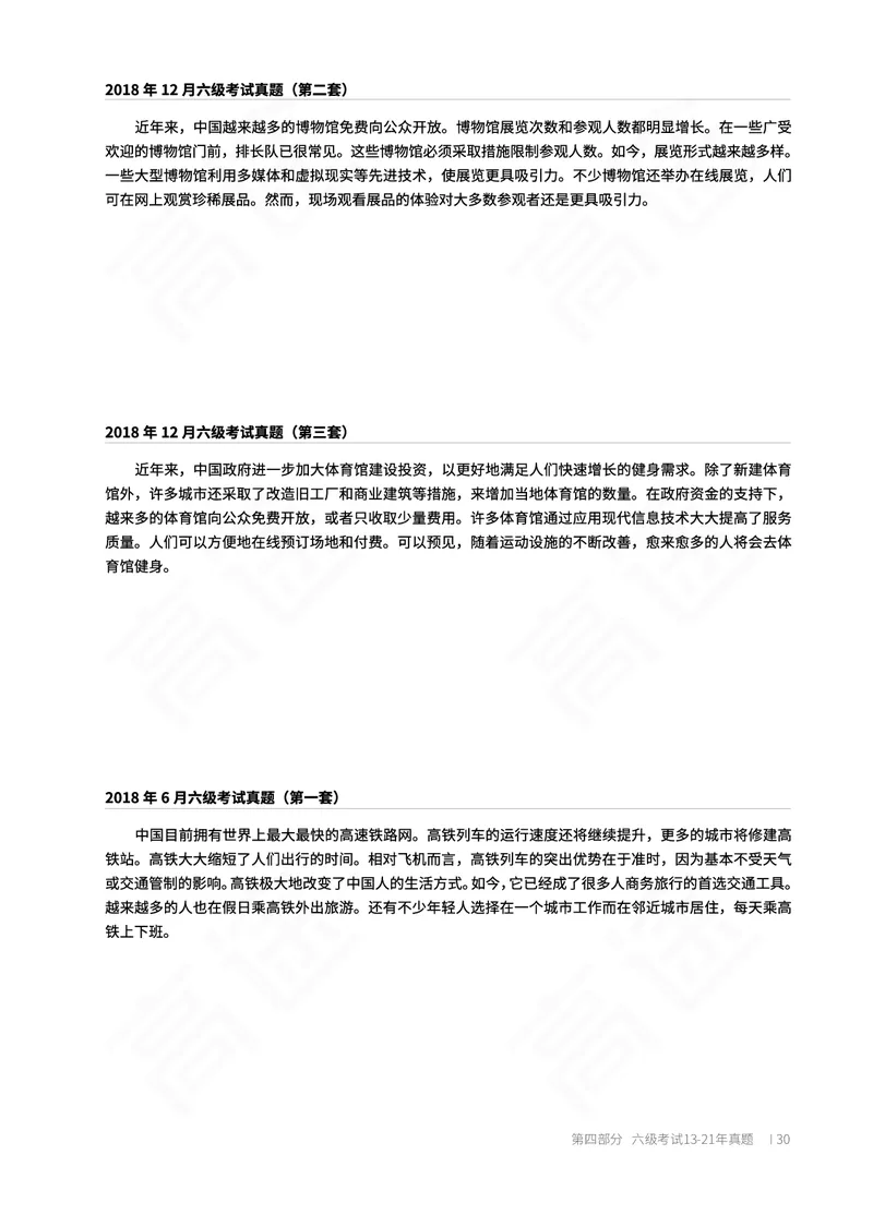 (2.1)-六级翻译讲义_英语四六级保存避免失效_最新更新，视频都在这_2026，6月六级速转存易和谐_1、2025年6月六级_02.2026六级英语高途_六级秋季全程Standard班_{2}--资料_{2}-课程资料库