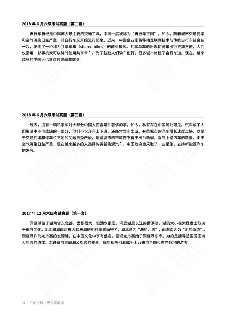 (2.1)-六级翻译讲义_英语四六级保存避免失效_最新更新，视频都在这_2026，6月六级速转存易和谐_1、2025年6月六级_02.2026六级英语高途_六级秋季全程Standard班_{2}--资料_{2}-课程资料库