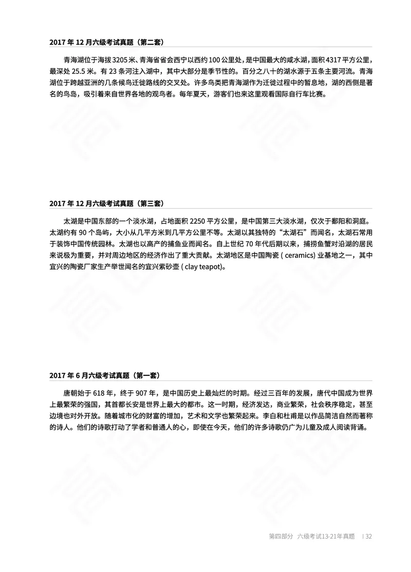 (2.1)-六级翻译讲义_英语四六级保存避免失效_最新更新，视频都在这_2026，6月六级速转存易和谐_1、2025年6月六级_02.2026六级英语高途_六级秋季全程Standard班_{2}--资料_{2}-课程资料库