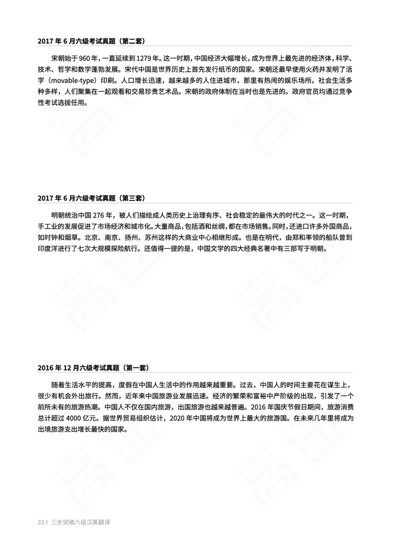 (2.1)-六级翻译讲义_英语四六级保存避免失效_最新更新，视频都在这_2026，6月六级速转存易和谐_1、2025年6月六级_02.2026六级英语高途_六级秋季全程Standard班_{2}--资料_{2}-课程资料库