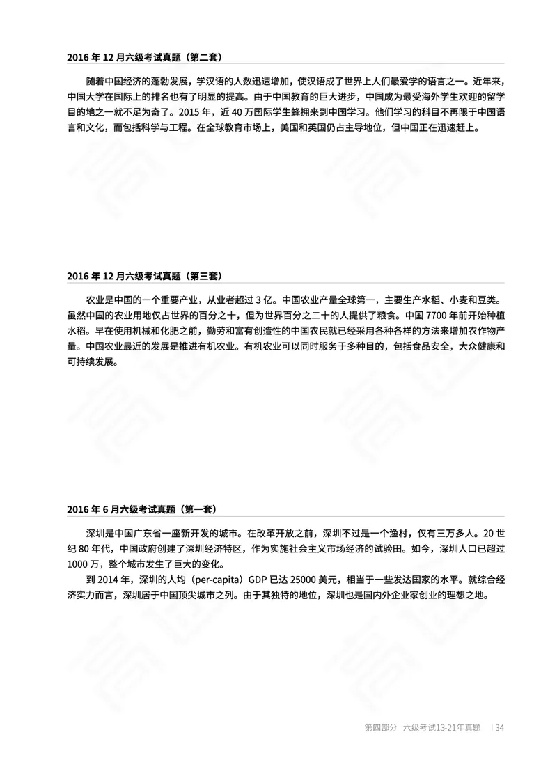 (2.1)-六级翻译讲义_英语四六级保存避免失效_最新更新，视频都在这_2026，6月六级速转存易和谐_1、2025年6月六级_02.2026六级英语高途_六级秋季全程Standard班_{2}--资料_{2}-课程资料库