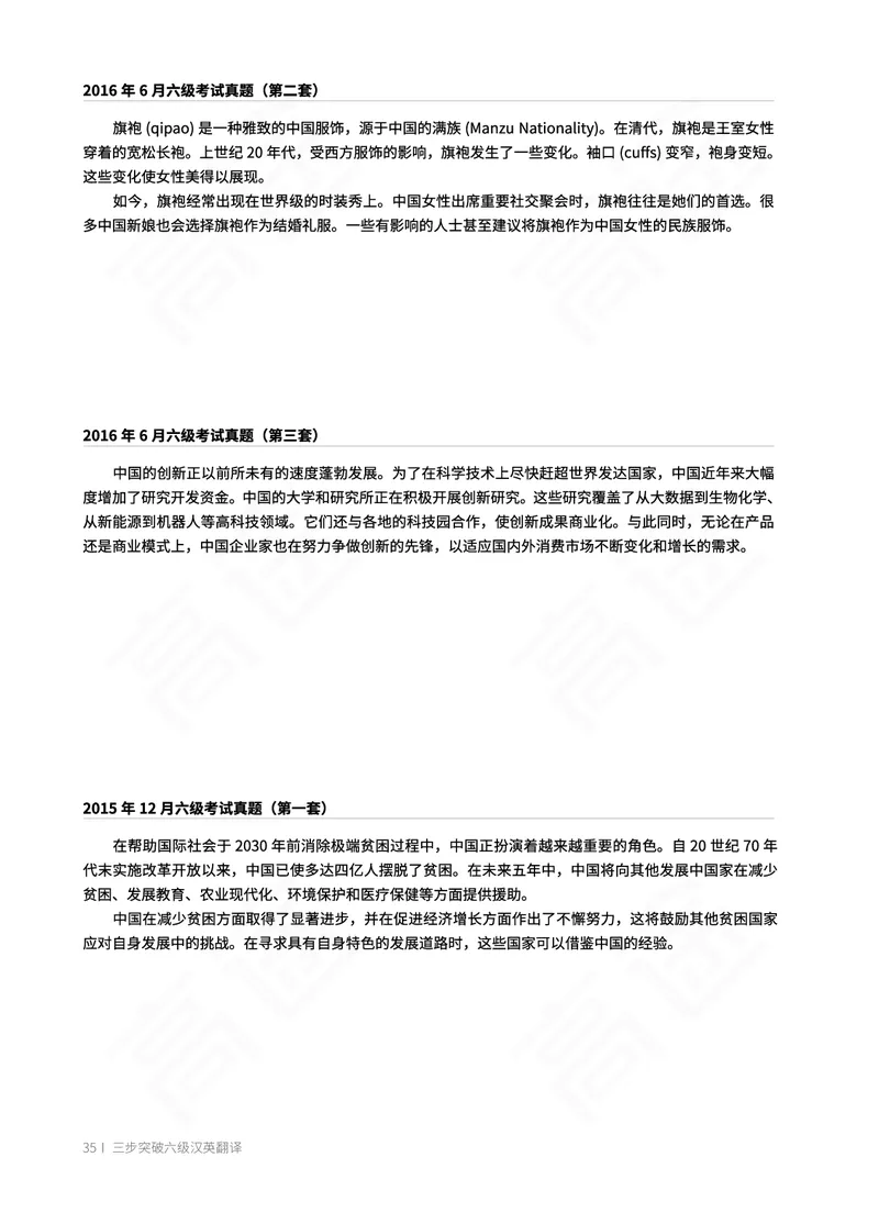 (2.1)-六级翻译讲义_英语四六级保存避免失效_最新更新，视频都在这_2026，6月六级速转存易和谐_1、2025年6月六级_02.2026六级英语高途_六级秋季全程Standard班_{2}--资料_{2}-课程资料库