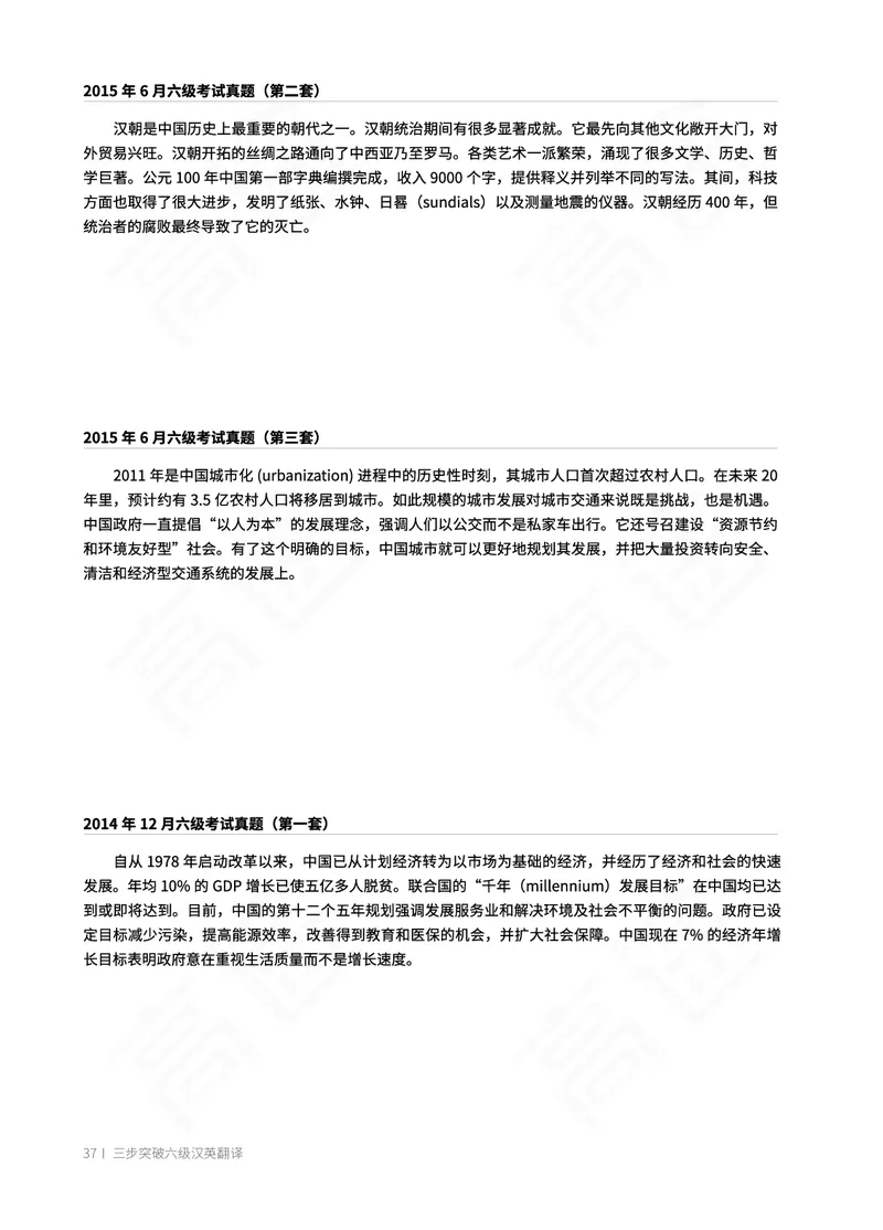 (2.1)-六级翻译讲义_英语四六级保存避免失效_最新更新，视频都在这_2026，6月六级速转存易和谐_1、2025年6月六级_02.2026六级英语高途_六级秋季全程Standard班_{2}--资料_{2}-课程资料库
