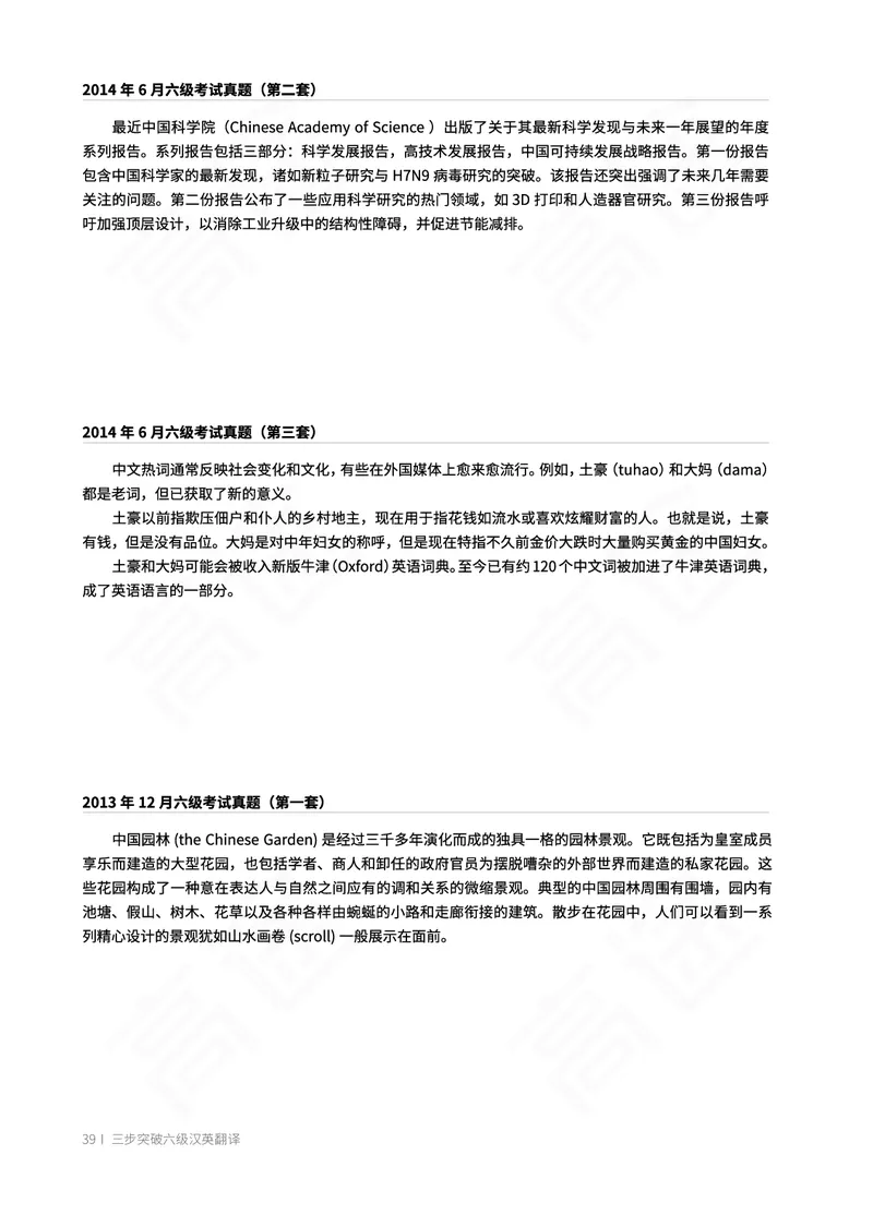 (2.1)-六级翻译讲义_英语四六级保存避免失效_最新更新，视频都在这_2026，6月六级速转存易和谐_1、2025年6月六级_02.2026六级英语高途_六级秋季全程Standard班_{2}--资料_{2}-课程资料库