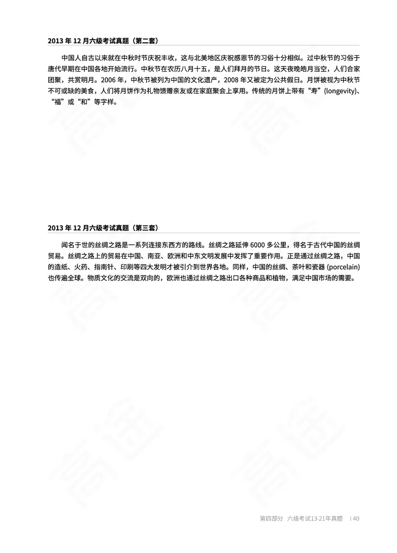 (2.1)-六级翻译讲义_英语四六级保存避免失效_最新更新，视频都在这_2026，6月六级速转存易和谐_1、2025年6月六级_02.2026六级英语高途_六级秋季全程Standard班_{2}--资料_{2}-课程资料库