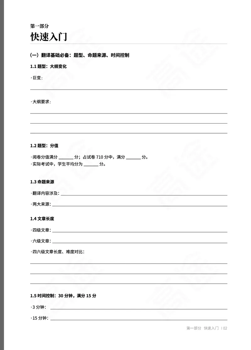 (2.1)-六级翻译讲义_英语四六级保存避免失效_最新更新，视频都在这_2026，6月六级速转存易和谐_1、2025年6月六级_02.2026六级英语高途_六级秋季全程Standard班_{2}--资料_{2}-课程资料库