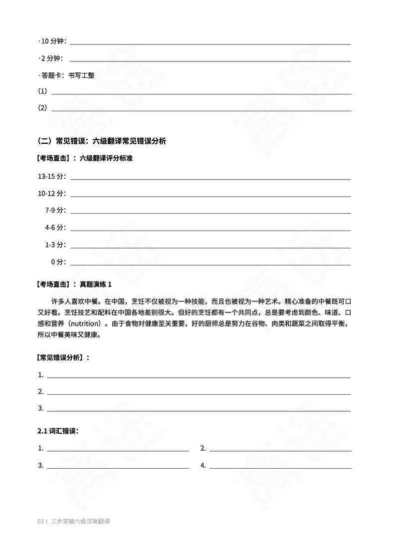 (2.1)-六级翻译讲义_英语四六级保存避免失效_最新更新，视频都在这_2026，6月六级速转存易和谐_1、2025年6月六级_02.2026六级英语高途_六级秋季全程Standard班_{2}--资料_{2}-课程资料库