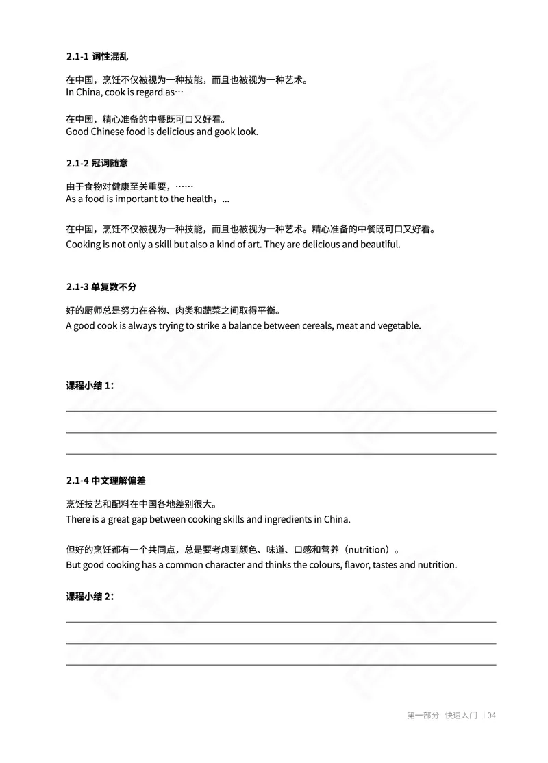 (2.1)-六级翻译讲义_英语四六级保存避免失效_最新更新，视频都在这_2026，6月六级速转存易和谐_1、2025年6月六级_02.2026六级英语高途_六级秋季全程Standard班_{2}--资料_{2}-课程资料库