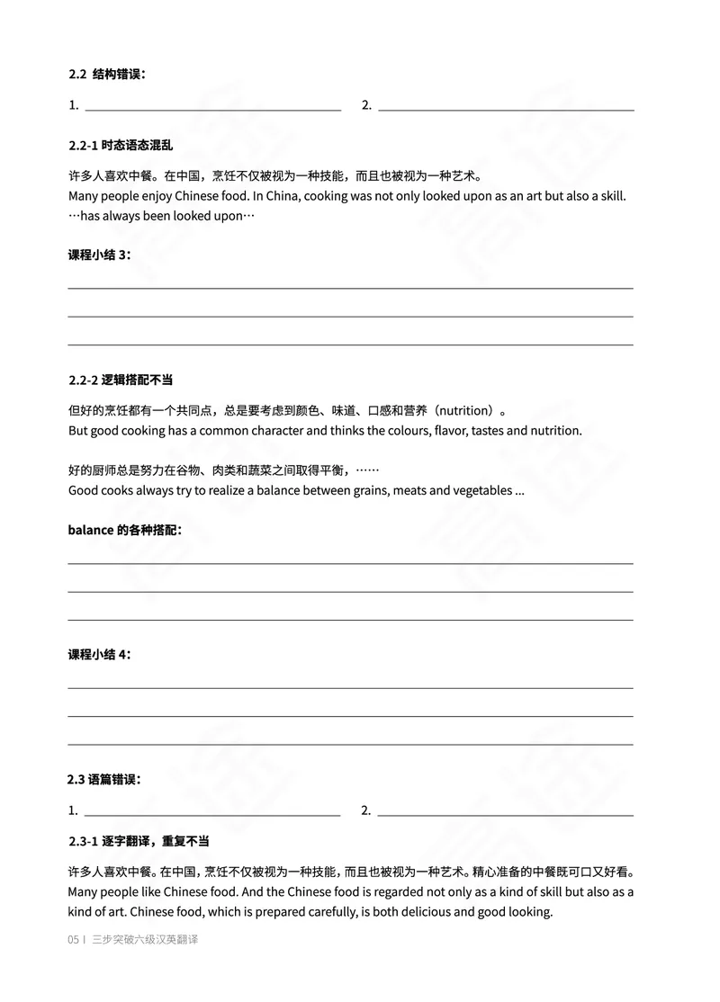 (2.1)-六级翻译讲义_英语四六级保存避免失效_最新更新，视频都在这_2026，6月六级速转存易和谐_1、2025年6月六级_02.2026六级英语高途_六级秋季全程Standard班_{2}--资料_{2}-课程资料库