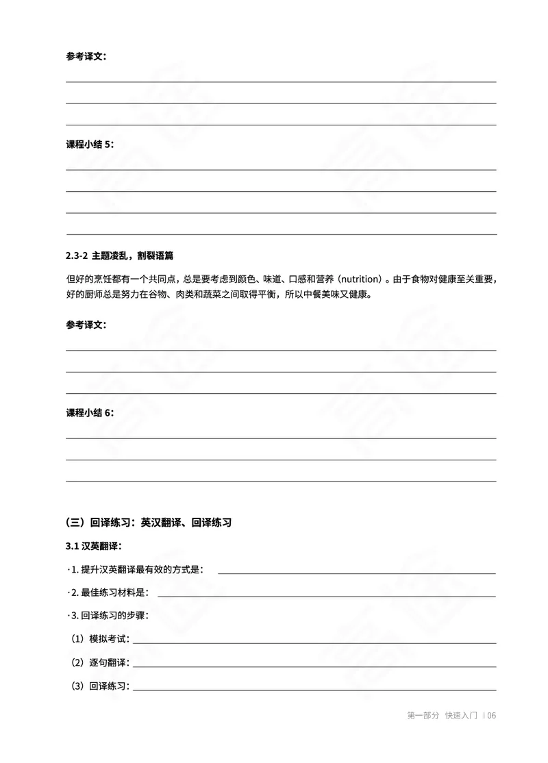 (2.1)-六级翻译讲义_英语四六级保存避免失效_最新更新，视频都在这_2026，6月六级速转存易和谐_1、2025年6月六级_02.2026六级英语高途_六级秋季全程Standard班_{2}--资料_{2}-课程资料库