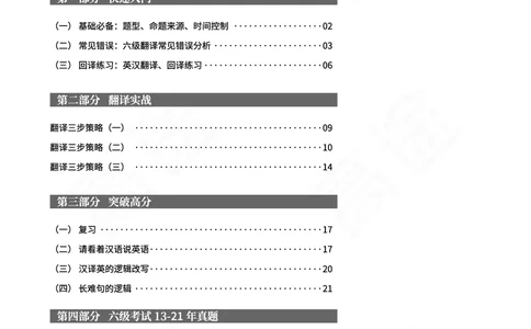 (2.1)-六级翻译讲义_英语四六级保存避免失效_最新更新，视频都在这_2026，6月六级速转存易和谐_1、2025年6月六级_02.2026六级英语高途_六级秋季全程Standard班_{2}--资料_{2}-课程资料库