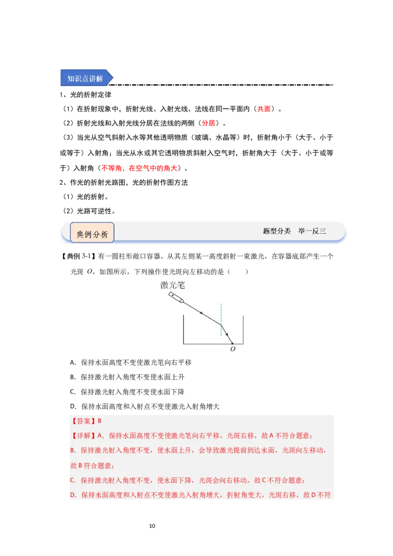3.1光的折射（知识解读）（解析版）_8上-初中物理苏科版(4)_03讲义
