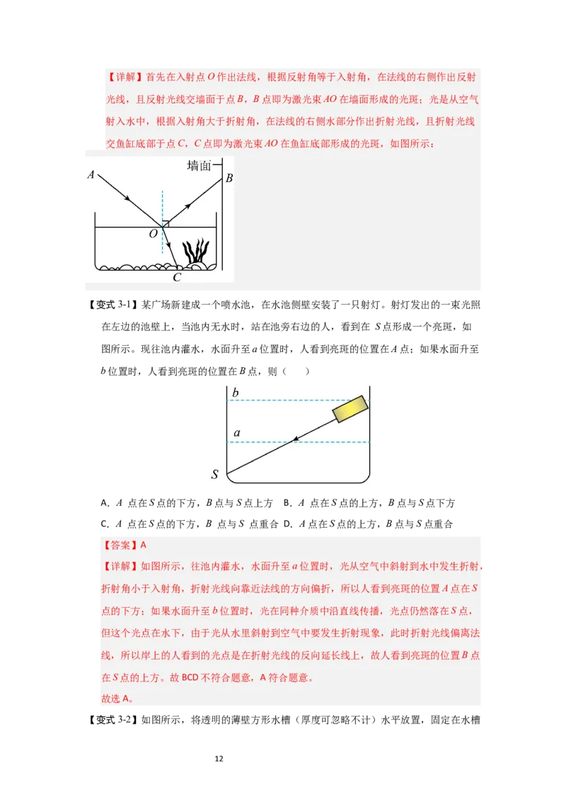 3.1光的折射（知识解读）（解析版）_8上-初中物理苏科版(4)_03讲义