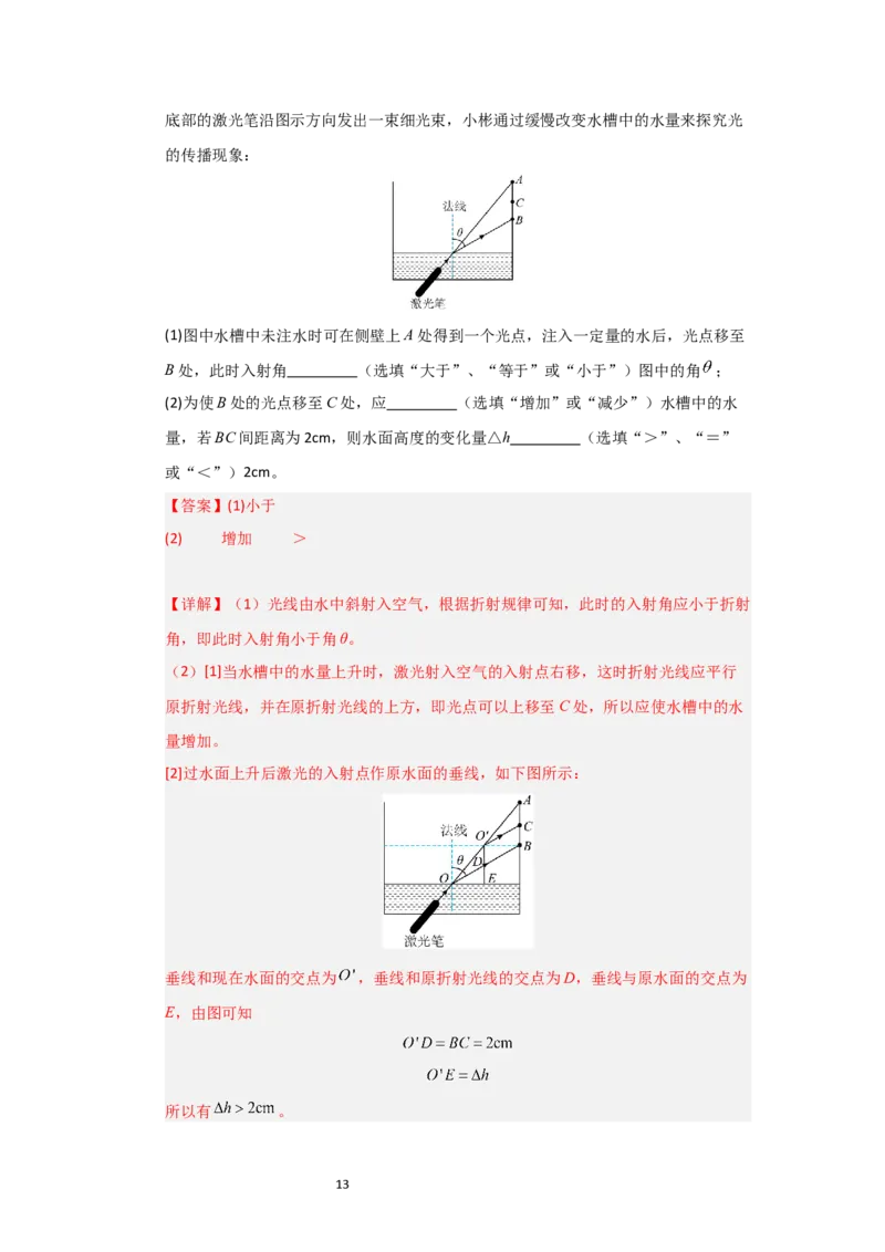 3.1光的折射（知识解读）（解析版）_8上-初中物理苏科版(4)_03讲义