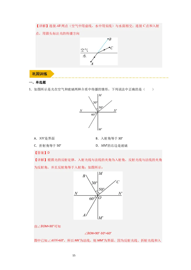 3.1光的折射（知识解读）（解析版）_8上-初中物理苏科版(4)_03讲义