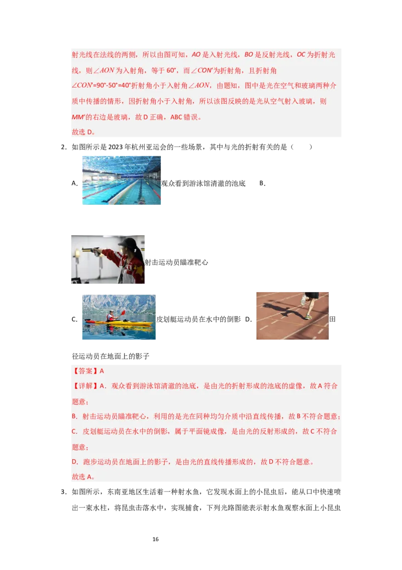 3.1光的折射（知识解读）（解析版）_8上-初中物理苏科版(4)_03讲义