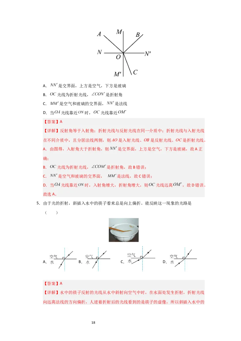 3.1光的折射（知识解读）（解析版）_8上-初中物理苏科版(4)_03讲义