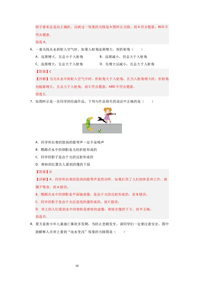 3.1光的折射（知识解读）（解析版）_8上-初中物理苏科版(4)_03讲义