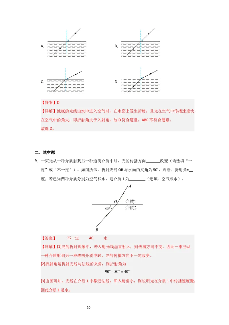 3.1光的折射（知识解读）（解析版）_8上-初中物理苏科版(4)_03讲义
