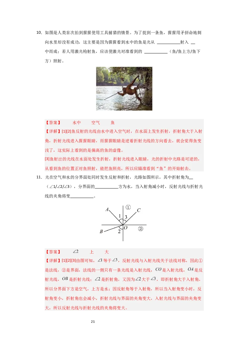 3.1光的折射（知识解读）（解析版）_8上-初中物理苏科版(4)_03讲义