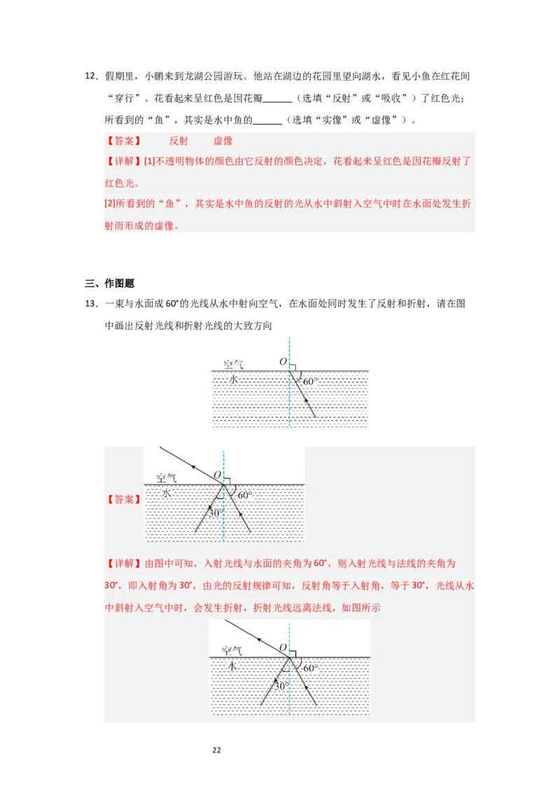 3.1光的折射（知识解读）（解析版）_8上-初中物理苏科版(4)_03讲义