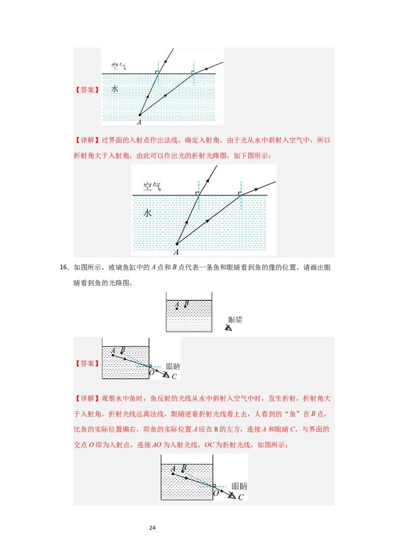 3.1光的折射（知识解读）（解析版）_8上-初中物理苏科版(4)_03讲义