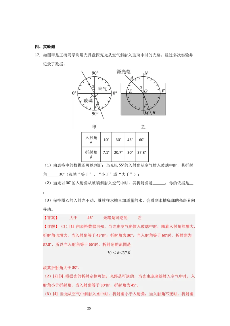 3.1光的折射（知识解读）（解析版）_8上-初中物理苏科版(4)_03讲义