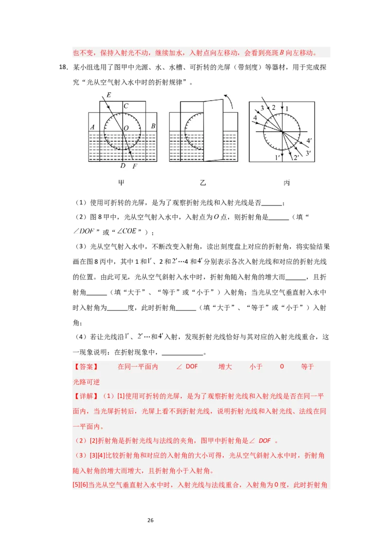 3.1光的折射（知识解读）（解析版）_8上-初中物理苏科版(4)_03讲义