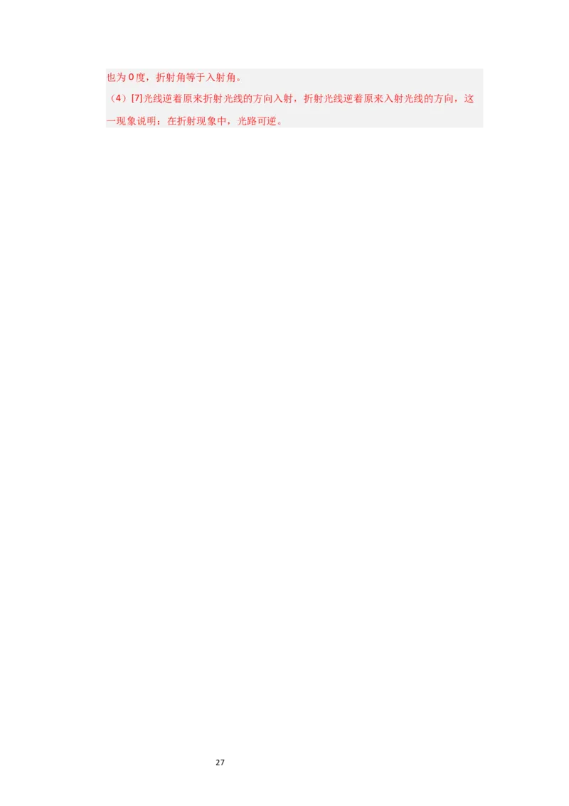 3.1光的折射（知识解读）（解析版）_8上-初中物理苏科版(4)_03讲义