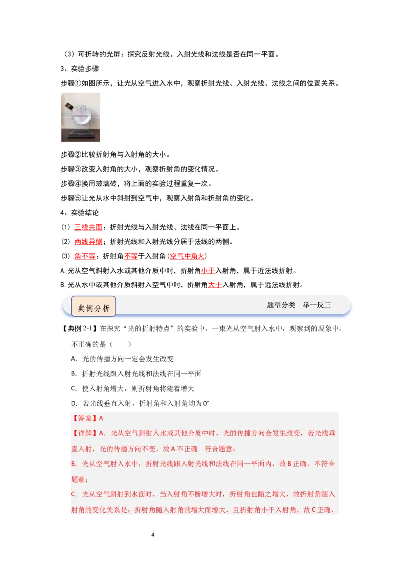 3.1光的折射（知识解读）（解析版）_8上-初中物理苏科版(4)_03讲义