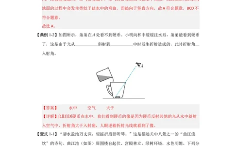 3.1光的折射（知识解读）（解析版）_8上-初中物理苏科版(4)_03讲义