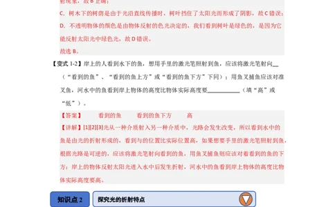 3.1光的折射（知识解读）（解析版）_8上-初中物理苏科版(4)_03讲义