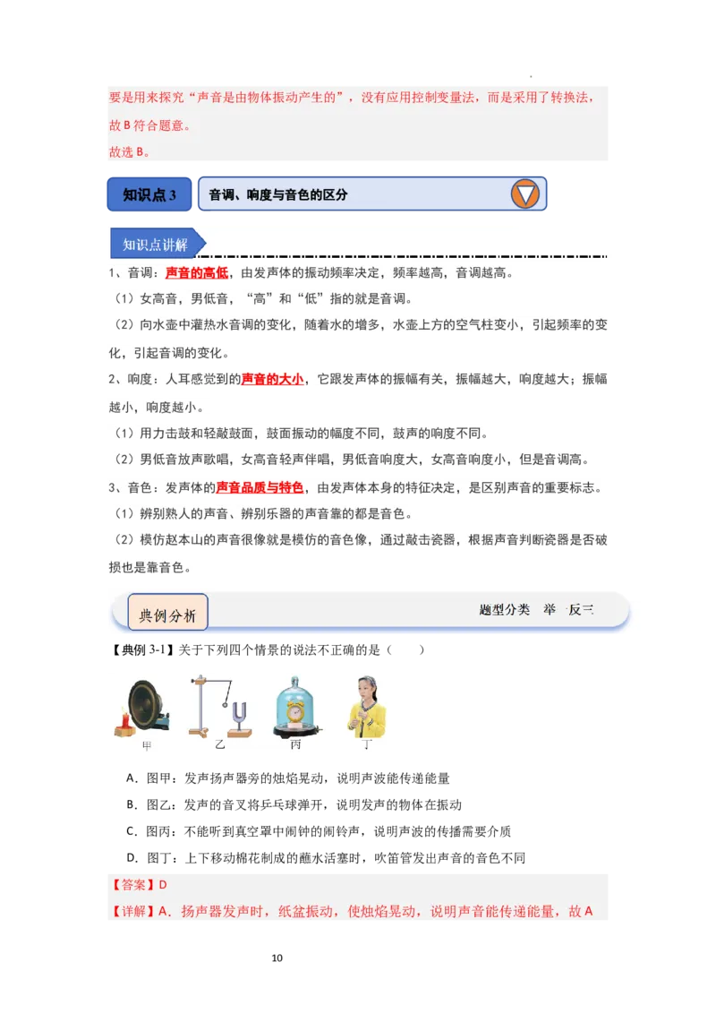 1.2声音的特性（知识解读）（解析版）_8上-初中物理苏科版(4)_03讲义