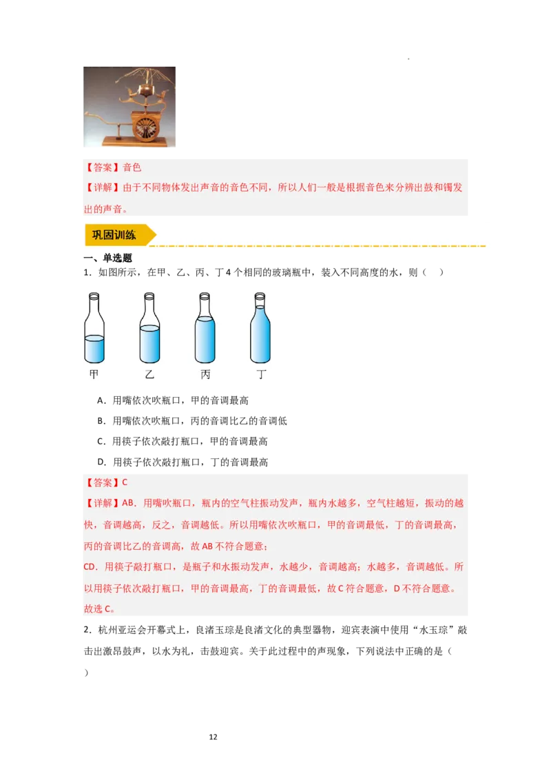 1.2声音的特性（知识解读）（解析版）_8上-初中物理苏科版(4)_03讲义