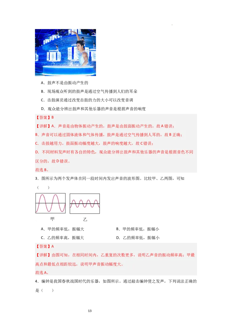 1.2声音的特性（知识解读）（解析版）_8上-初中物理苏科版(4)_03讲义