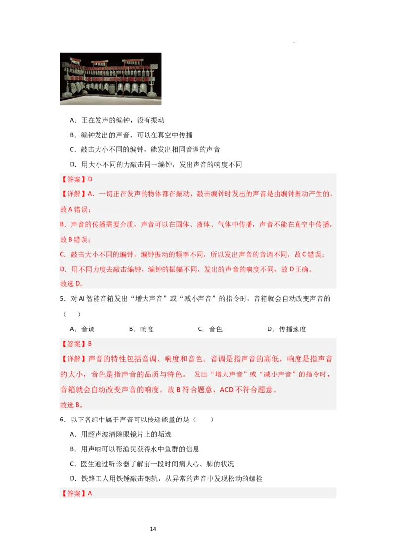 1.2声音的特性（知识解读）（解析版）_8上-初中物理苏科版(4)_03讲义