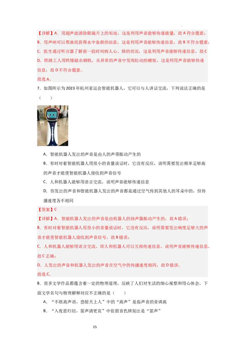 1.2声音的特性（知识解读）（解析版）_8上-初中物理苏科版(4)_03讲义