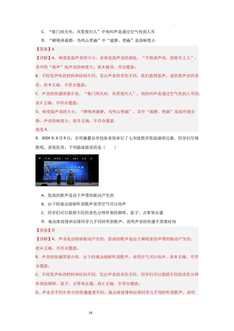 1.2声音的特性（知识解读）（解析版）_8上-初中物理苏科版(4)_03讲义