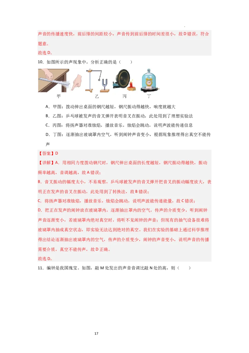 1.2声音的特性（知识解读）（解析版）_8上-初中物理苏科版(4)_03讲义
