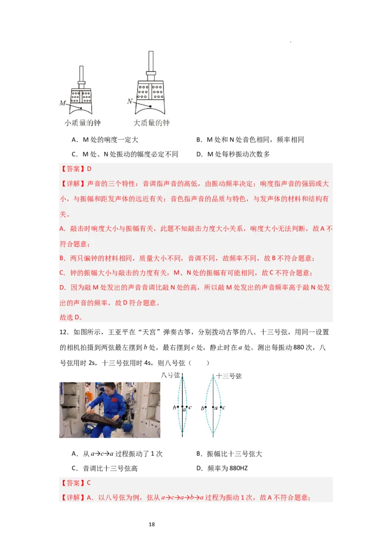 1.2声音的特性（知识解读）（解析版）_8上-初中物理苏科版(4)_03讲义
