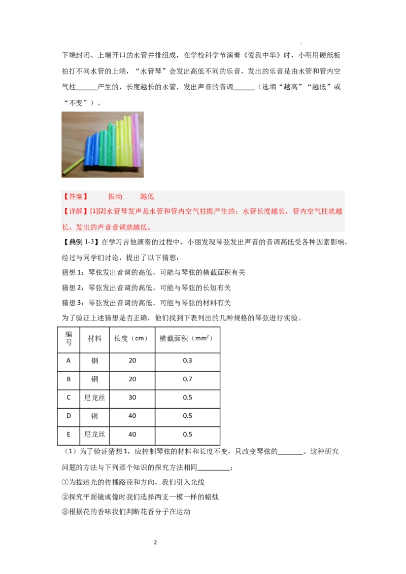 1.2声音的特性（知识解读）（解析版）_8上-初中物理苏科版(4)_03讲义