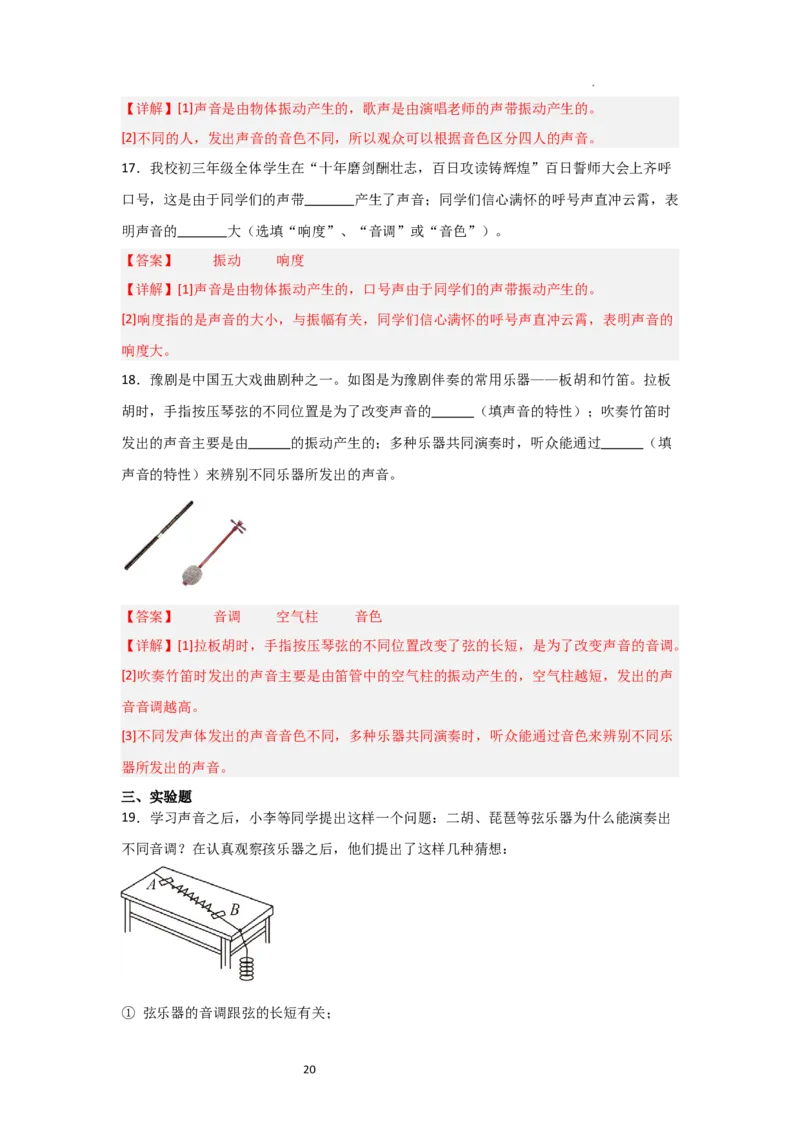 1.2声音的特性（知识解读）（解析版）_8上-初中物理苏科版(4)_03讲义