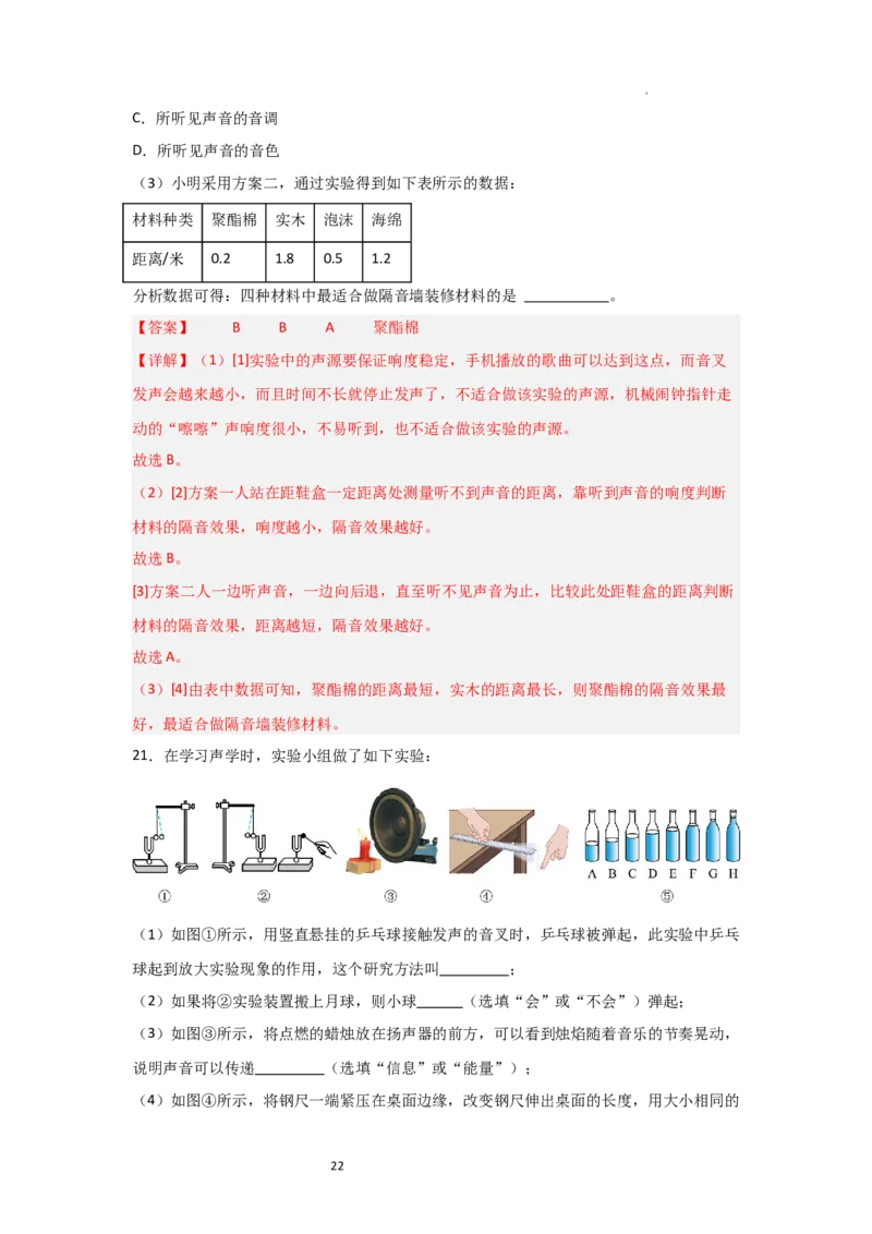 1.2声音的特性（知识解读）（解析版）_8上-初中物理苏科版(4)_03讲义