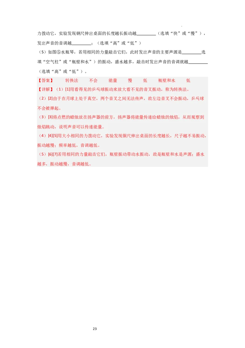 1.2声音的特性（知识解读）（解析版）_8上-初中物理苏科版(4)_03讲义