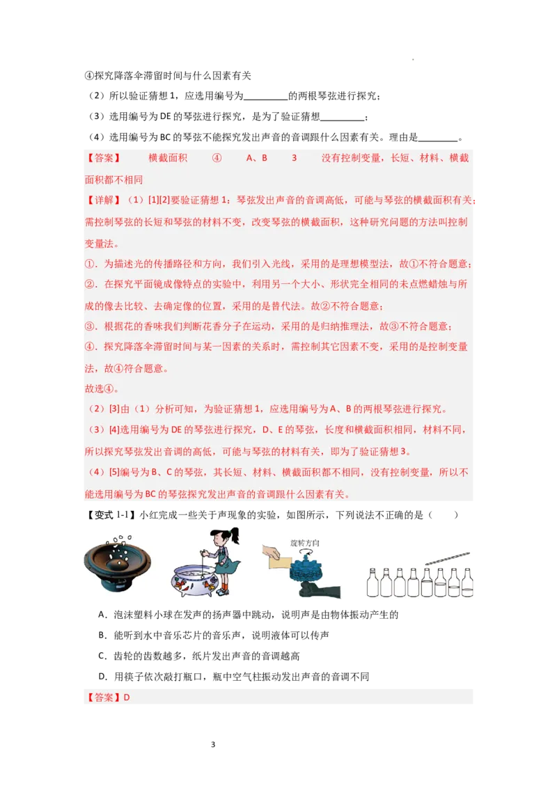 1.2声音的特性（知识解读）（解析版）_8上-初中物理苏科版(4)_03讲义