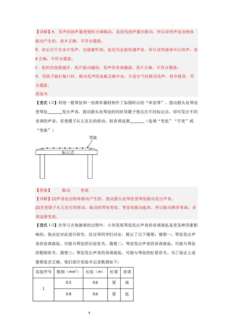 1.2声音的特性（知识解读）（解析版）_8上-初中物理苏科版(4)_03讲义