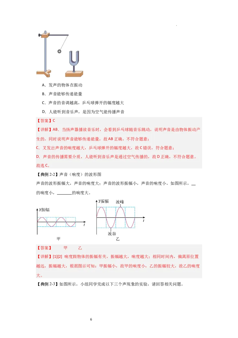 1.2声音的特性（知识解读）（解析版）_8上-初中物理苏科版(4)_03讲义