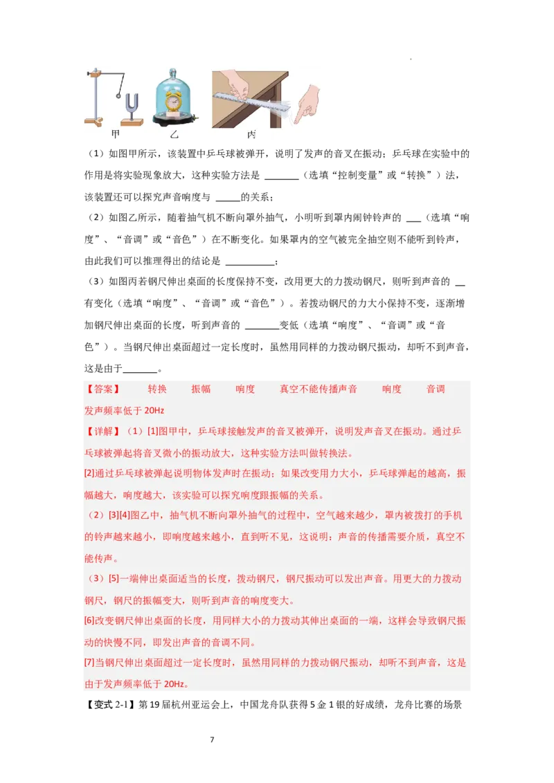 1.2声音的特性（知识解读）（解析版）_8上-初中物理苏科版(4)_03讲义